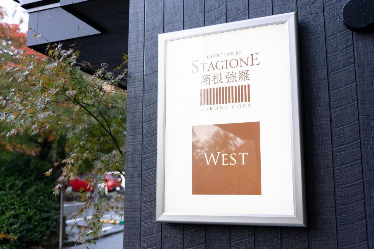 スタジオーネ 箱根強羅 West - Stagione Hakone Gora West Daire Dış mekan fotoğraf